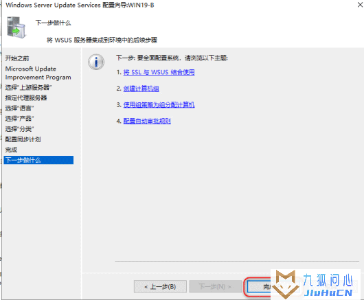 Windows Server 2019部署WSUS系统更新服务插图30