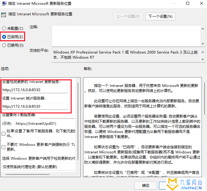 WSUS服务器：PC客户端的更新配置插图4