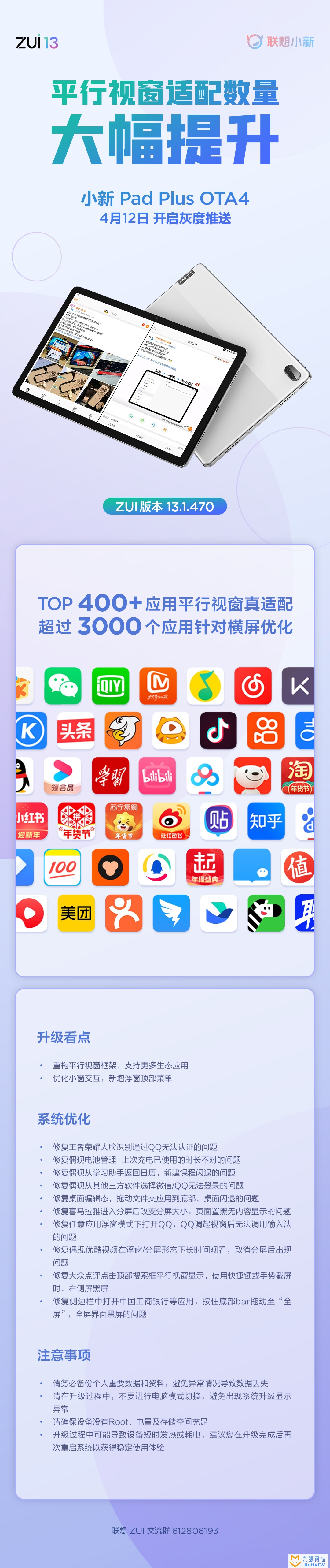 联想小新 Pad Plus OTA4 开启灰度推送：平行视窗新架构，大幅提升适配应用数量插图1
