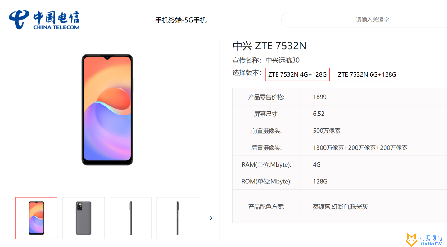 中兴远航 30 / Pro 现身电信天翼产品库：搭载天玑 700/800，1899 元起插图