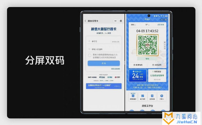 网友晒折叠屏手机高光妙用，同时展示电子健康码和行程码插图1