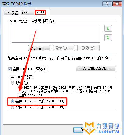 win10不能通过群晖NAS主机名访问如何解决？插图8