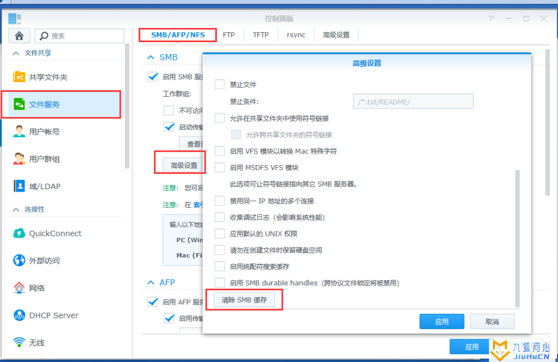 win10不能通过群晖NAS主机名访问如何解决？插图2