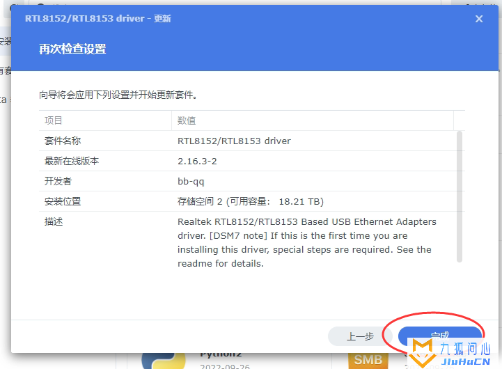 群晖DSM7.x安装USB 2.5g网卡驱动SSH命令方法插图12 群晖DSM7.x安装USB 2.5g网卡驱动SSH命令方法插图12