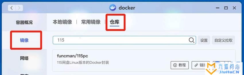 极空间NAS Docker 挂载115网盘插图1