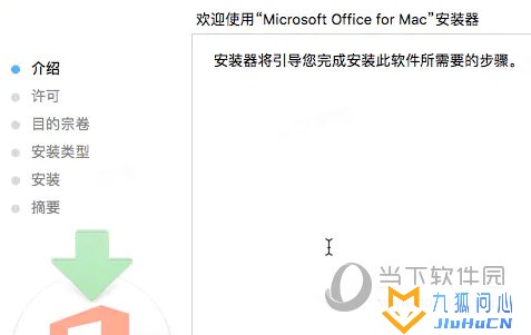 office 365 for mac破解版插图7