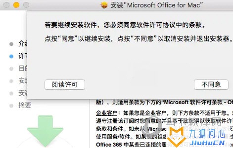 office 365 for mac破解版插图8