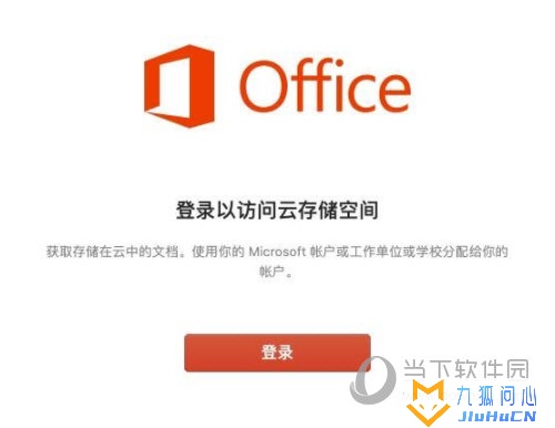 office 365 for mac破解版插图3