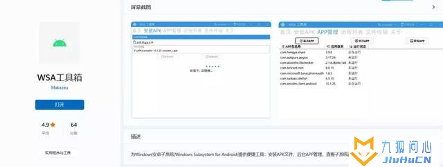 Win11安装安卓子系统，安装任意安卓APP插图5