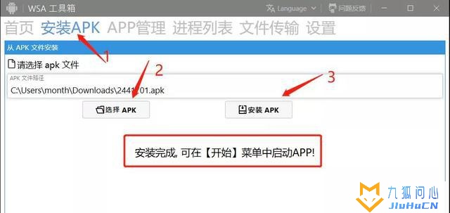 Win11安装安卓子系统，安装任意安卓APP插图6