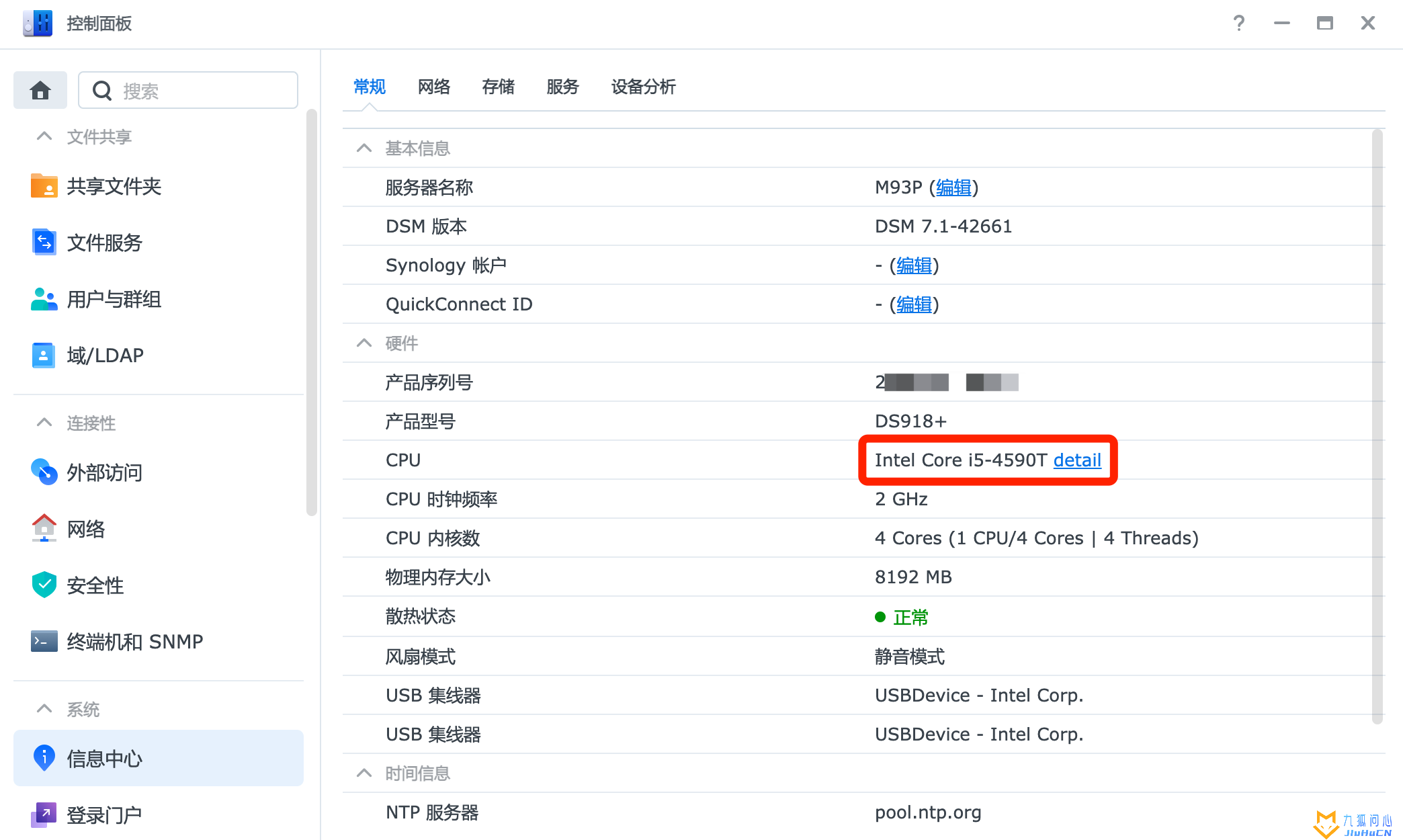 「NAS」黑群晖显示正确的CPU信息（6.23/7.01/7.1亲测有效）