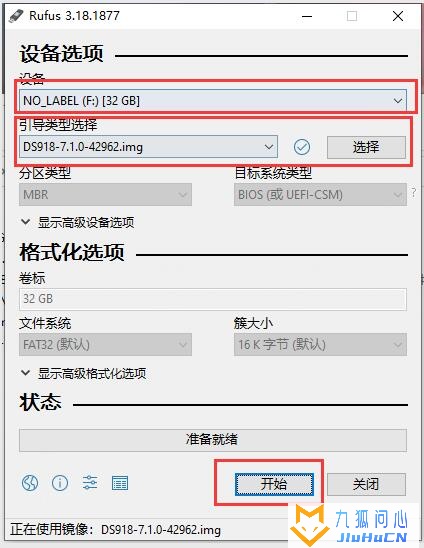 超详细的黑群晖DS918+7.1.1稳定版安装教程插图16