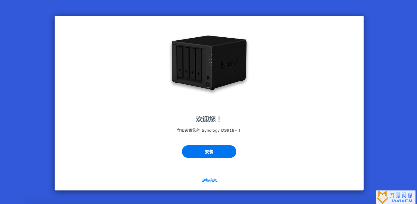 超详细的黑群晖DS918+7.1.1稳定版安装教程插图27