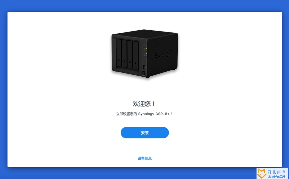 超详细的黑群晖DS918+7.1.1稳定版安装教程插图