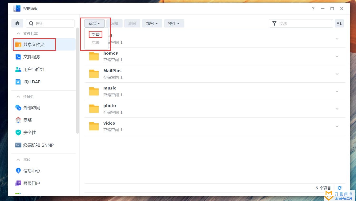 群晖NAS入门DSM基本操作教程(访问NAS文件、创建共享、创建用户)插图7