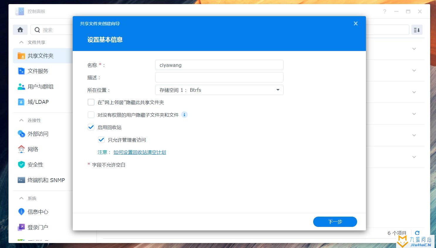 群晖NAS入门DSM基本操作教程(访问NAS文件、创建共享、创建用户)插图8