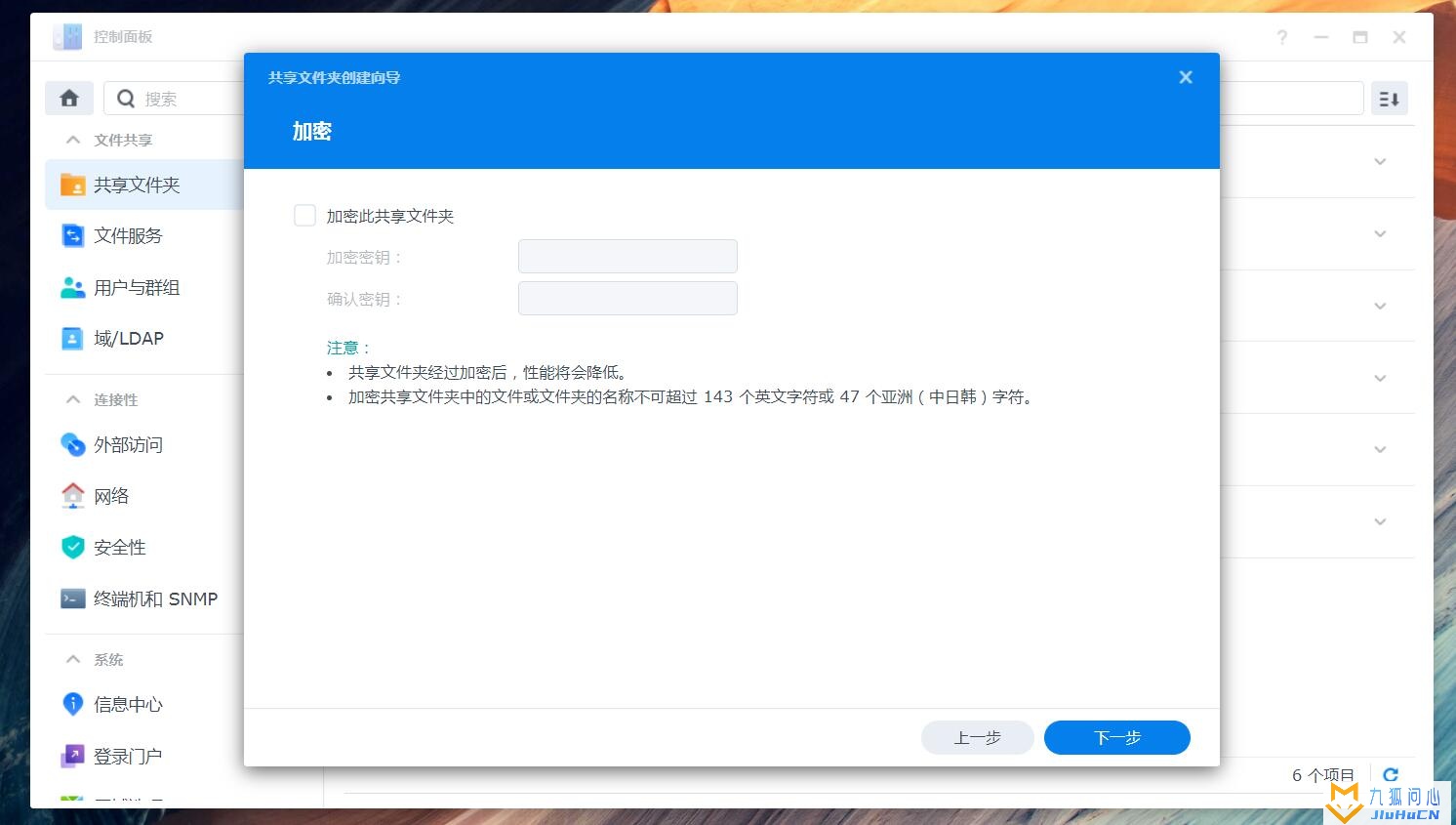 群晖NAS入门DSM基本操作教程(访问NAS文件、创建共享、创建用户)插图9