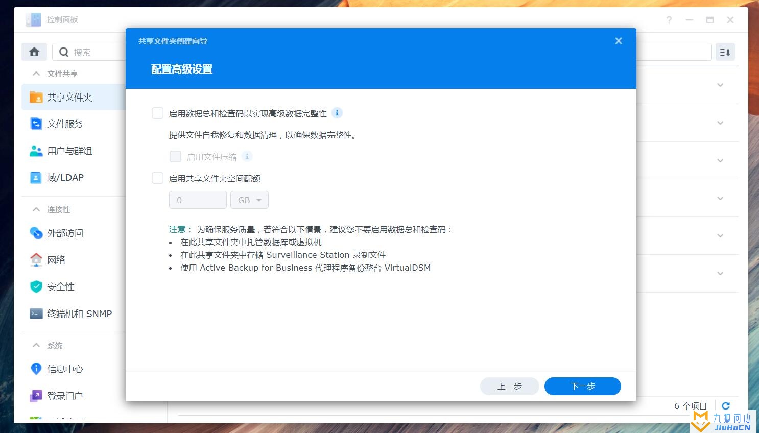 群晖NAS入门DSM基本操作教程(访问NAS文件、创建共享、创建用户)插图10