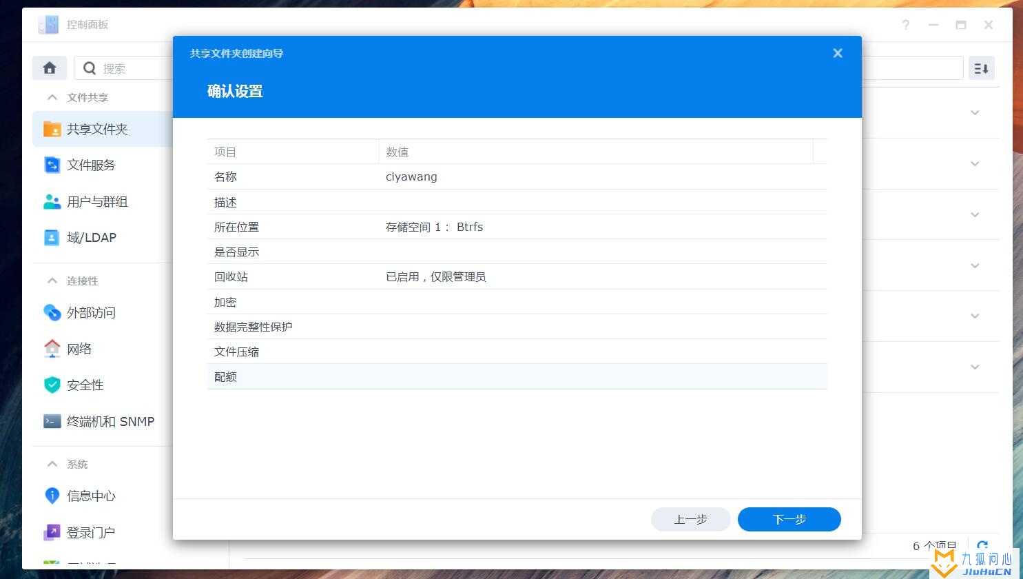 群晖NAS入门DSM基本操作教程(访问NAS文件、创建共享、创建用户)插图11