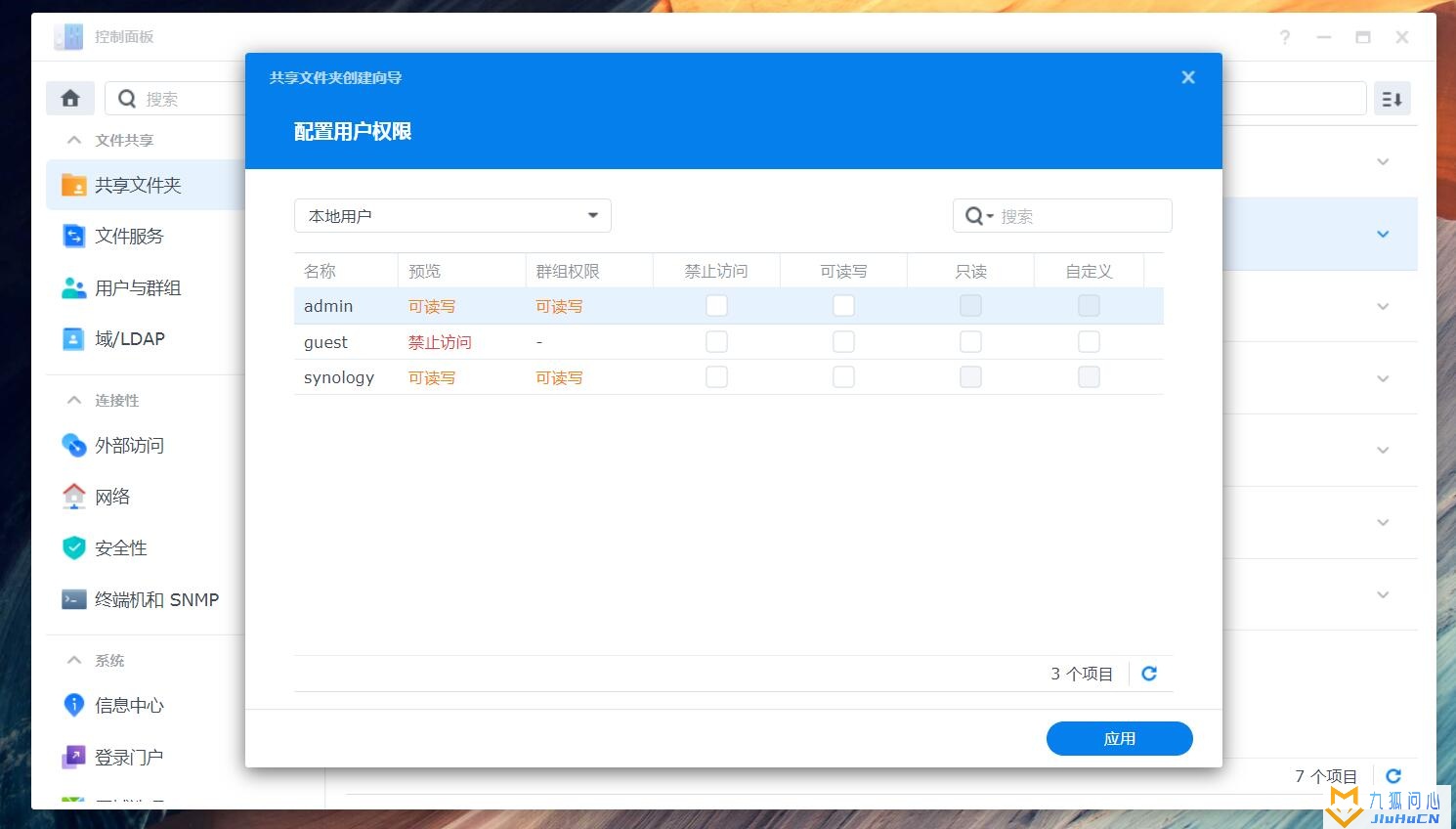 群晖NAS入门DSM基本操作教程(访问NAS文件、创建共享、创建用户)插图12