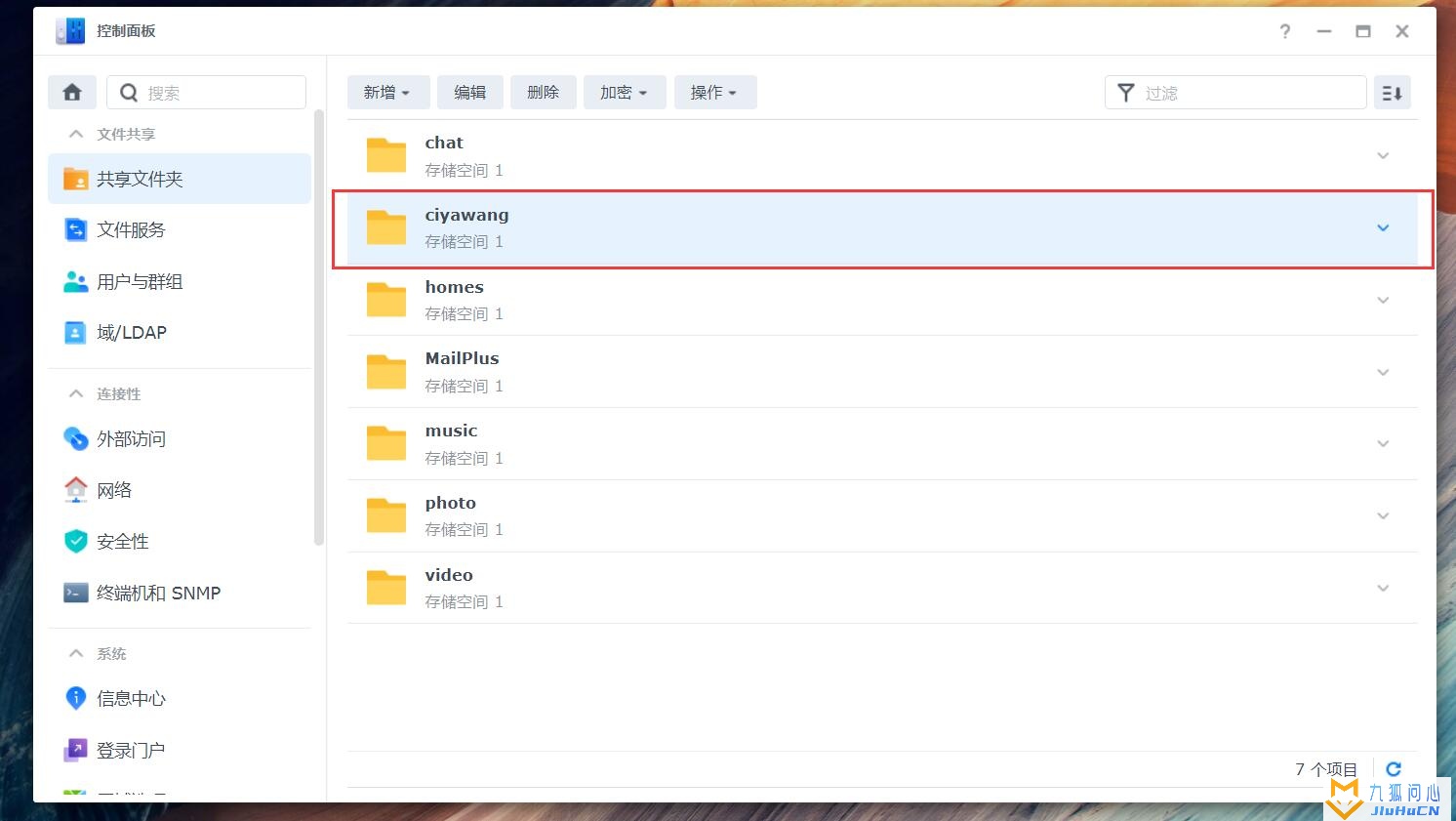 群晖NAS入门DSM基本操作教程(访问NAS文件、创建共享、创建用户)插图13