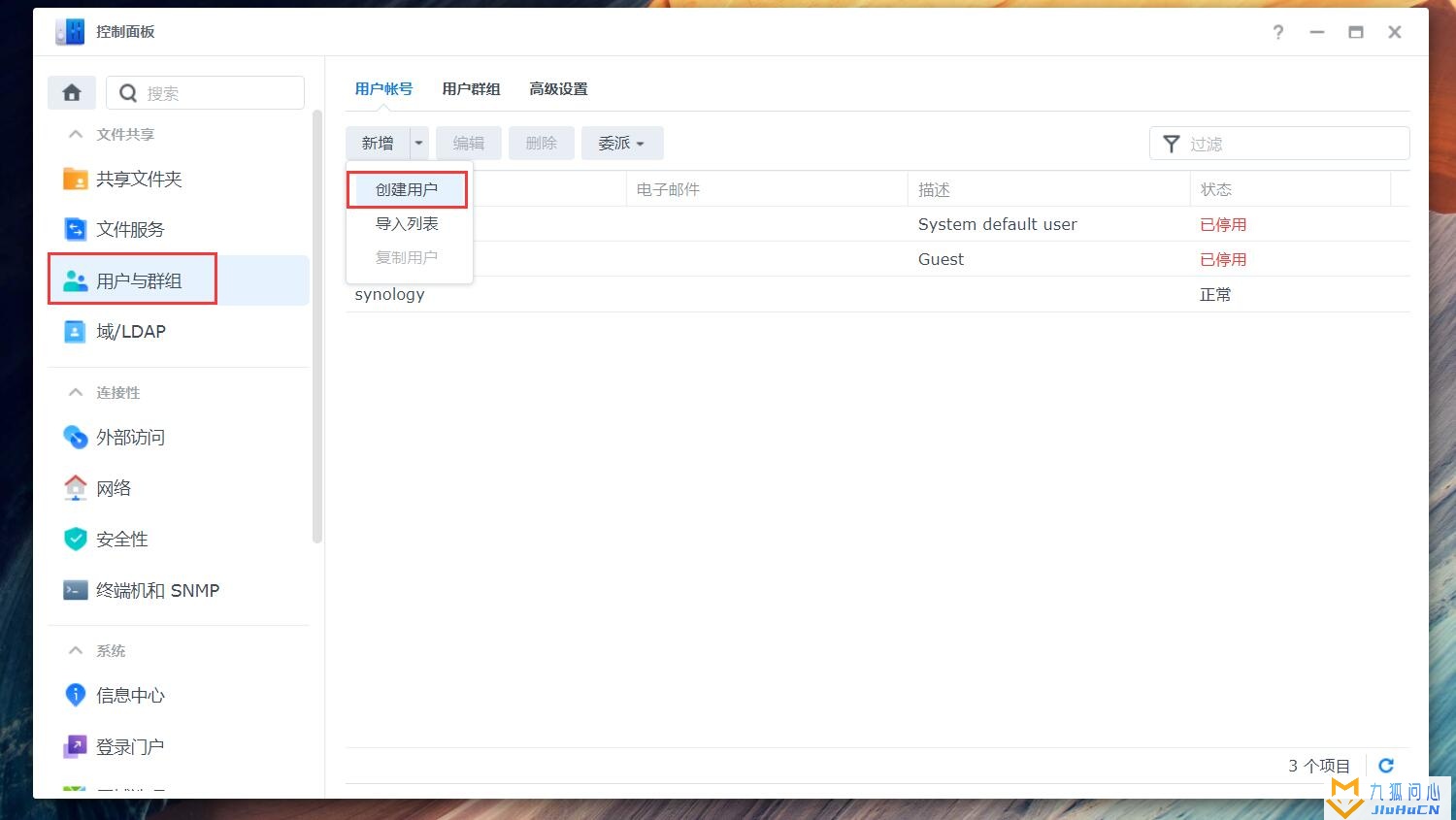 群晖NAS入门DSM基本操作教程(访问NAS文件、创建共享、创建用户)插图14