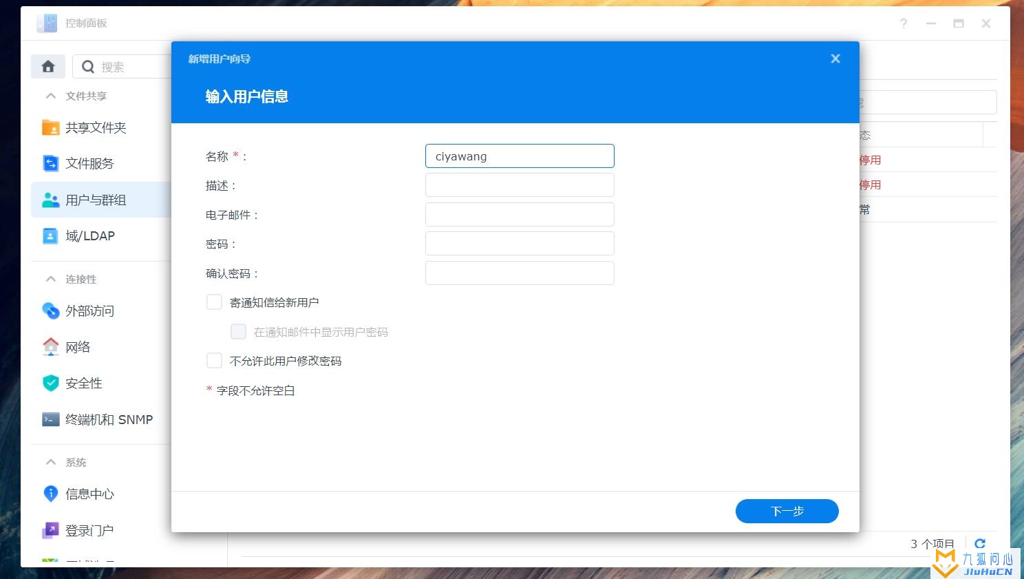 群晖NAS入门DSM基本操作教程(访问NAS文件、创建共享、创建用户)插图15