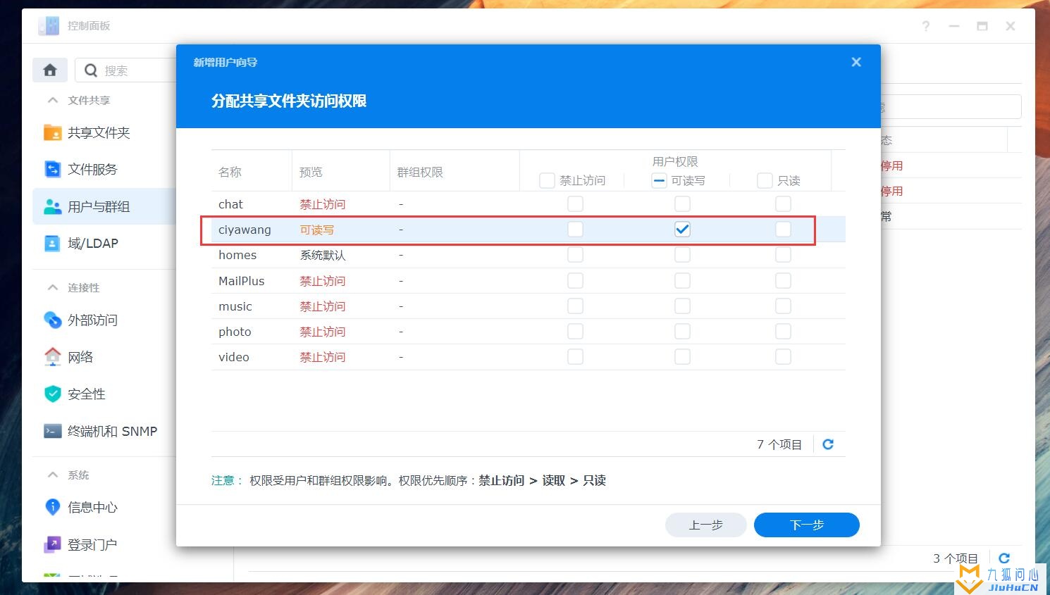 群晖NAS入门DSM基本操作教程(访问NAS文件、创建共享、创建用户)插图17