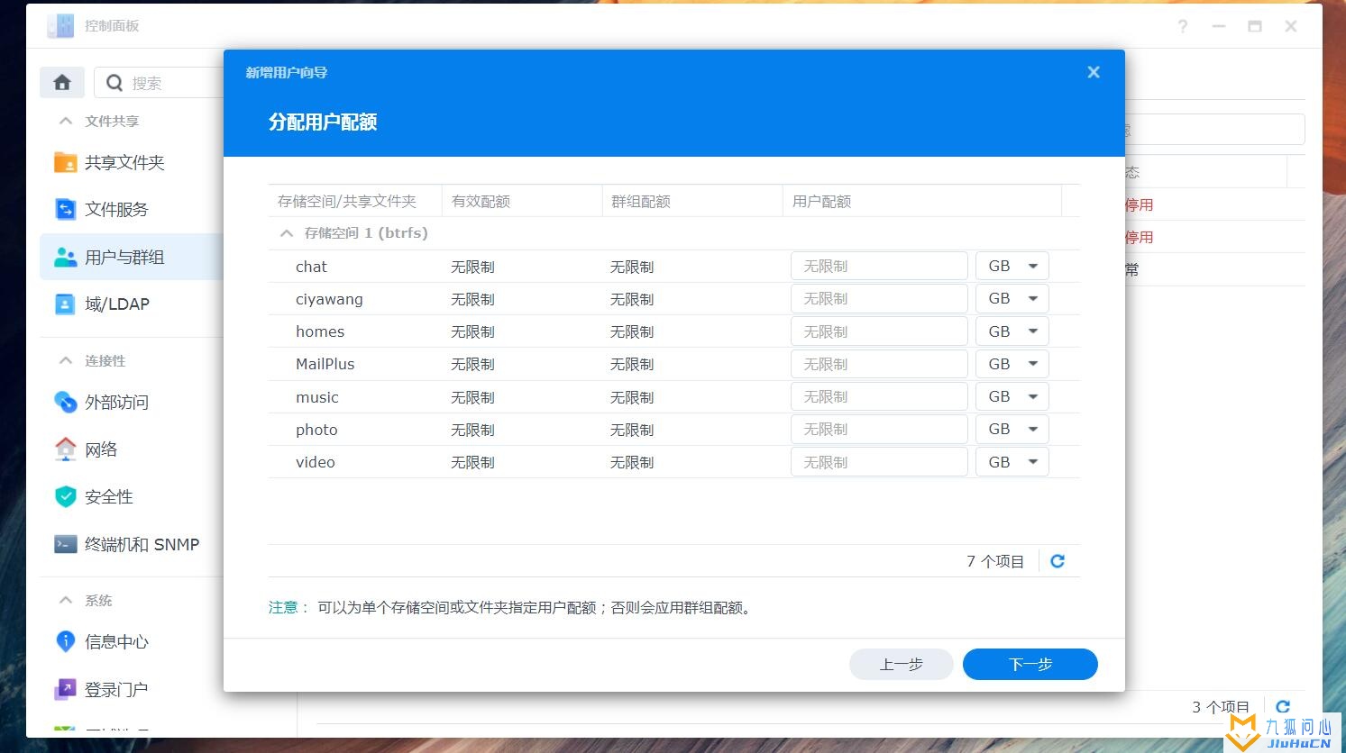 群晖NAS入门DSM基本操作教程(访问NAS文件、创建共享、创建用户)插图18