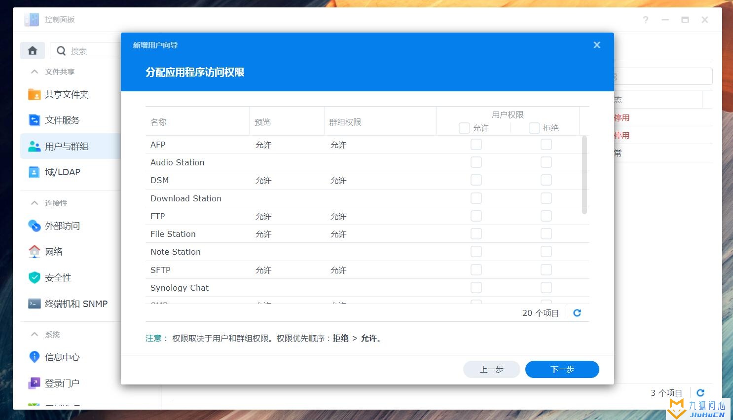 群晖NAS入门DSM基本操作教程(访问NAS文件、创建共享、创建用户)插图19