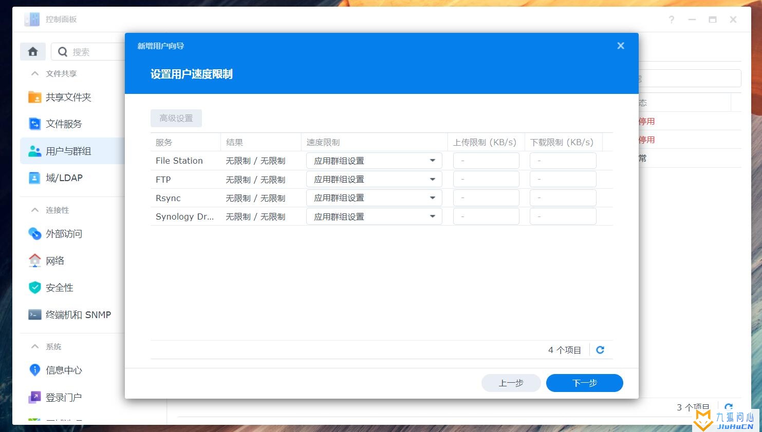 群晖NAS入门DSM基本操作教程(访问NAS文件、创建共享、创建用户)插图20