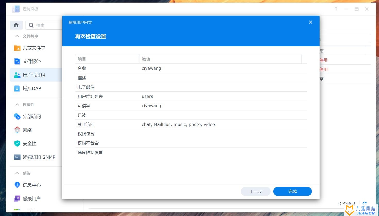 群晖NAS入门DSM基本操作教程(访问NAS文件、创建共享、创建用户)插图21