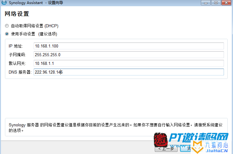 更换路由器后群晖nas无法访问的解决方式插图2