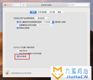 macOS 10.13允许任何来源没有了怎么办插图1