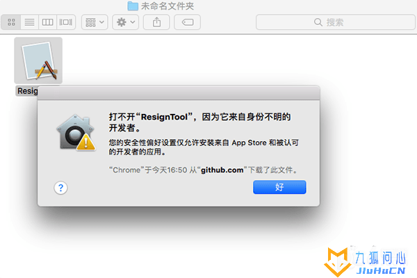 Mac打开应用提示已损坏怎么办插图6