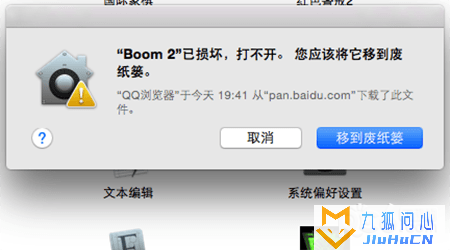 Mac打开应用提示已损坏怎么办