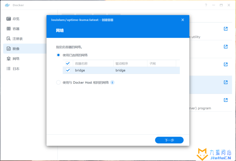 「Docker」Uptime Kuma群晖上搭建一个专属自己的网站监控插图2 「Docker」Uptime Kuma群晖上搭建一个专属自己的网站监控插图2