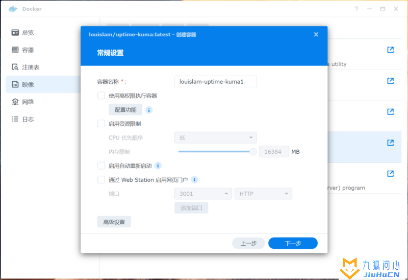 「Docker」Uptime Kuma群晖上搭建一个专属自己的网站监控插图3 「Docker」Uptime Kuma群晖上搭建一个专属自己的网站监控插图3