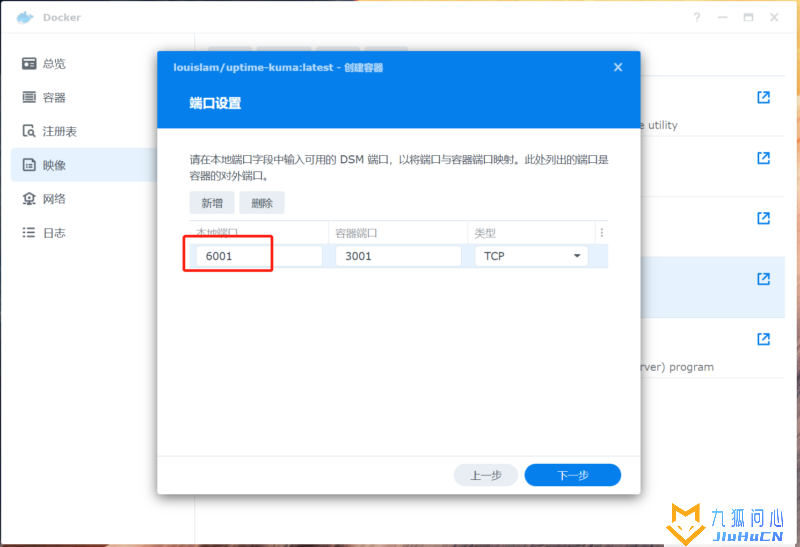 「Docker」Uptime Kuma群晖上搭建一个专属自己的网站监控插图4 「Docker」Uptime Kuma群晖上搭建一个专属自己的网站监控插图4