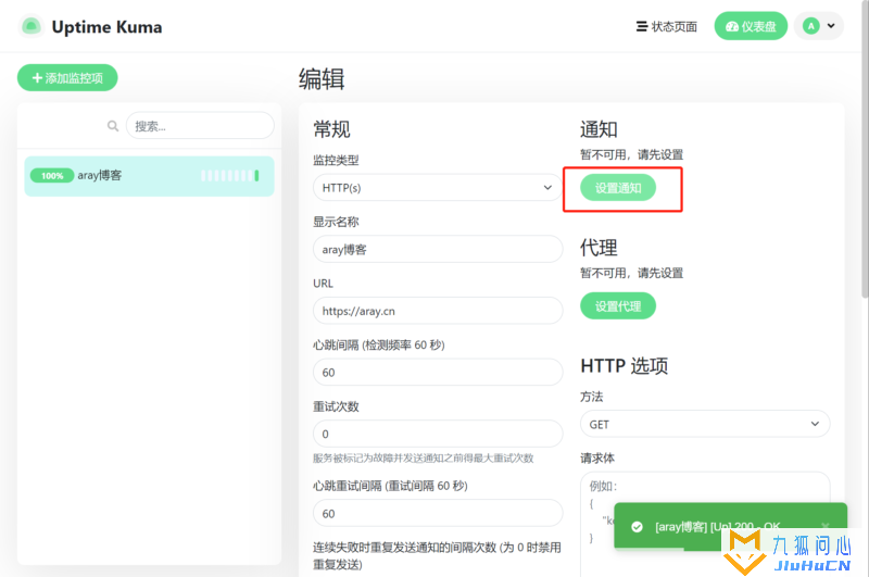 「Docker」Uptime Kuma群晖上搭建一个专属自己的网站监控插图13 「Docker」Uptime Kuma群晖上搭建一个专属自己的网站监控插图13