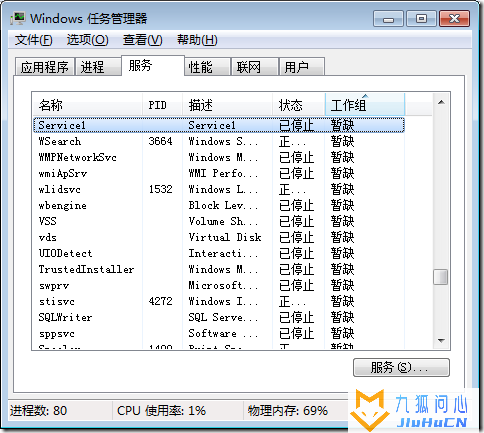 Windows 服务入门指南插图13