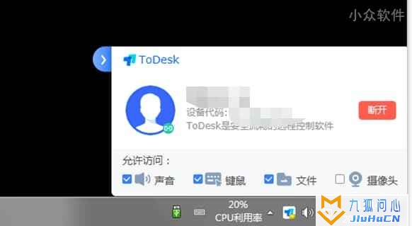 ToDesk – 办公神助手！不开通VIP也不限速，手机平板电脑啥都能连【附限时优惠码】插图9
