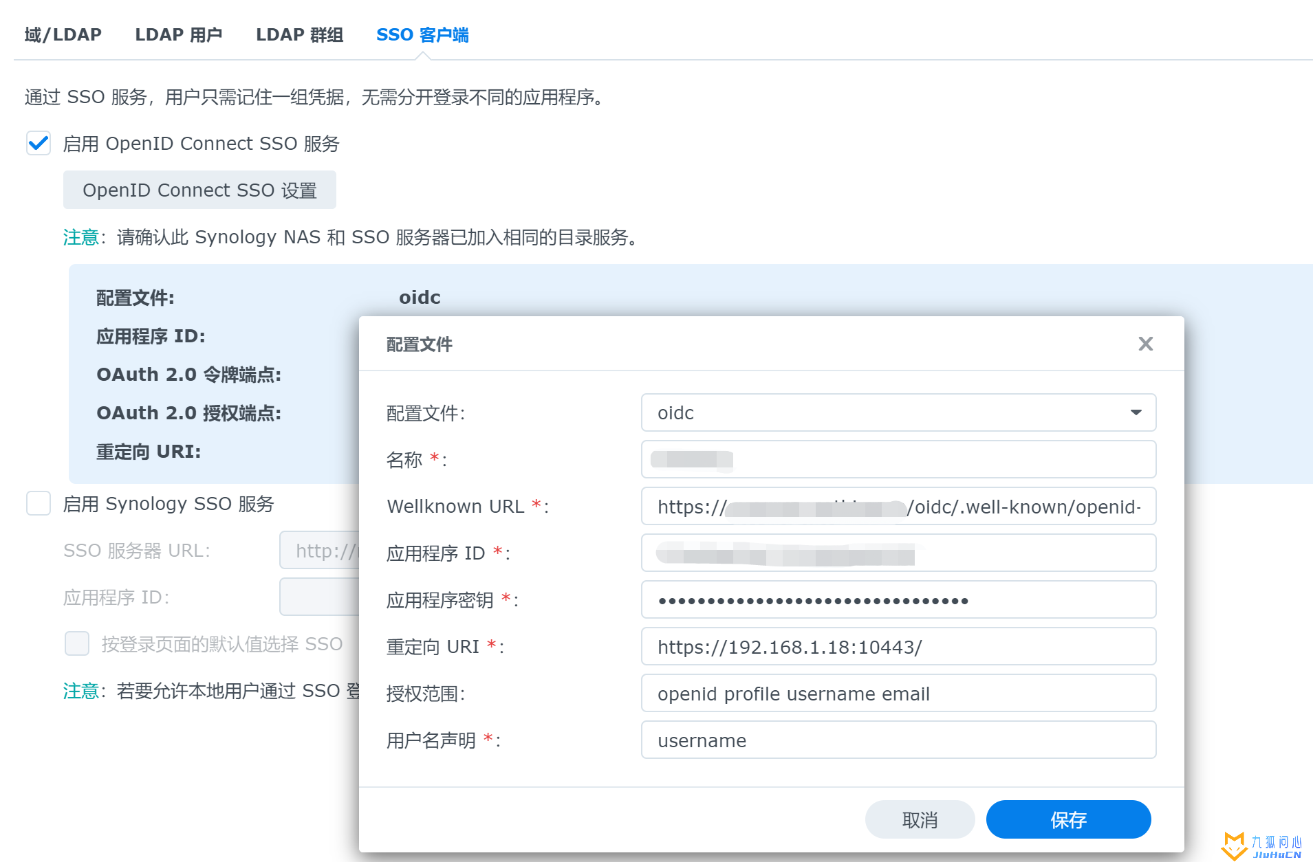 群晖 DSM 7.1 SSO OIDC 配置过程插图