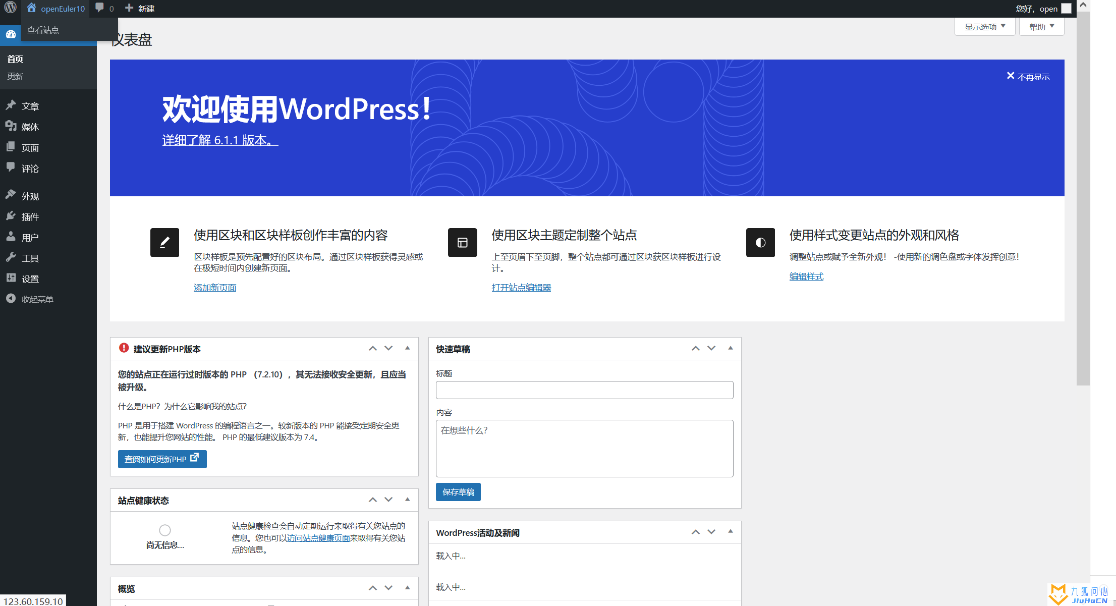 openEuler中基于LAMP部署WordPress插图45