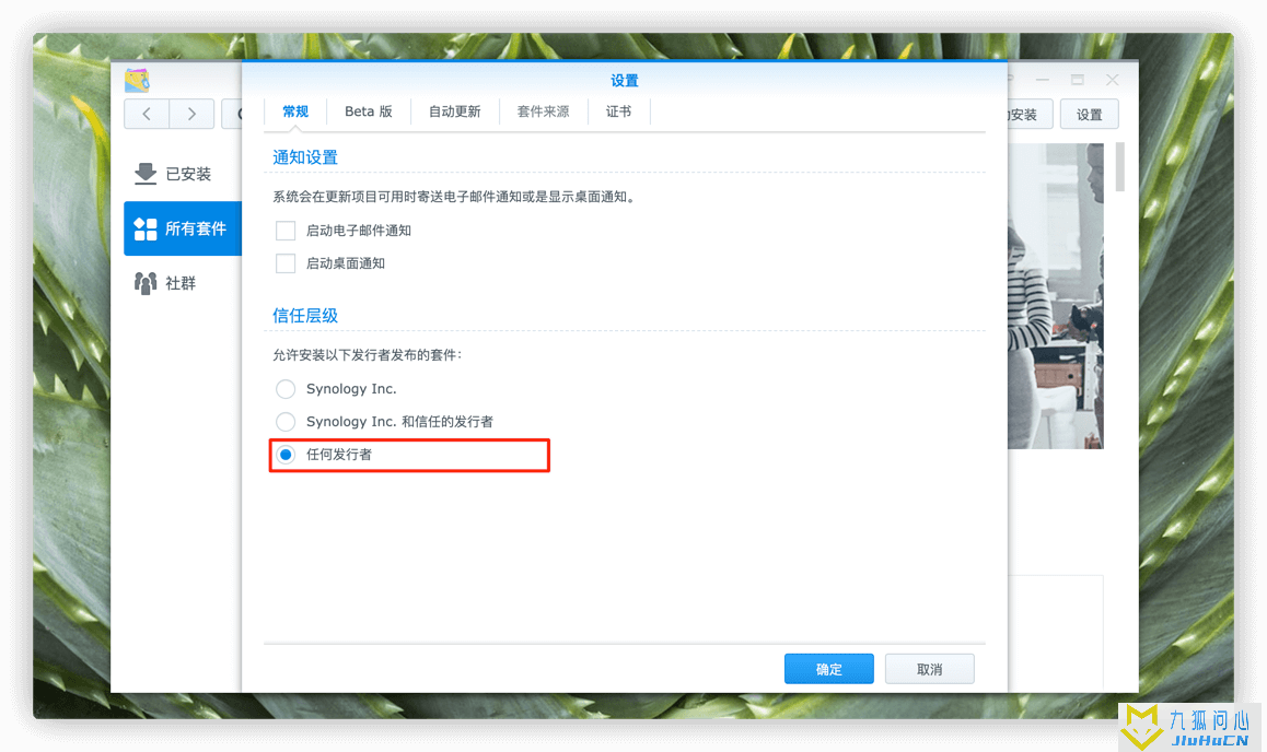 群晖 Synology DSM 如何安装 Nano 编辑器插图2 群晖 Synology DSM 如何安装 Nano 编辑器插图2