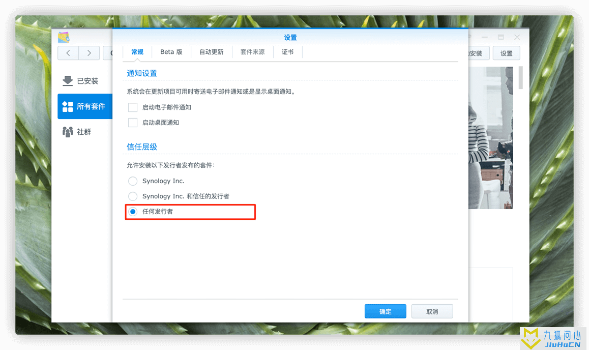 群晖 Synology DSM 如何安装 Nano 编辑器插图2