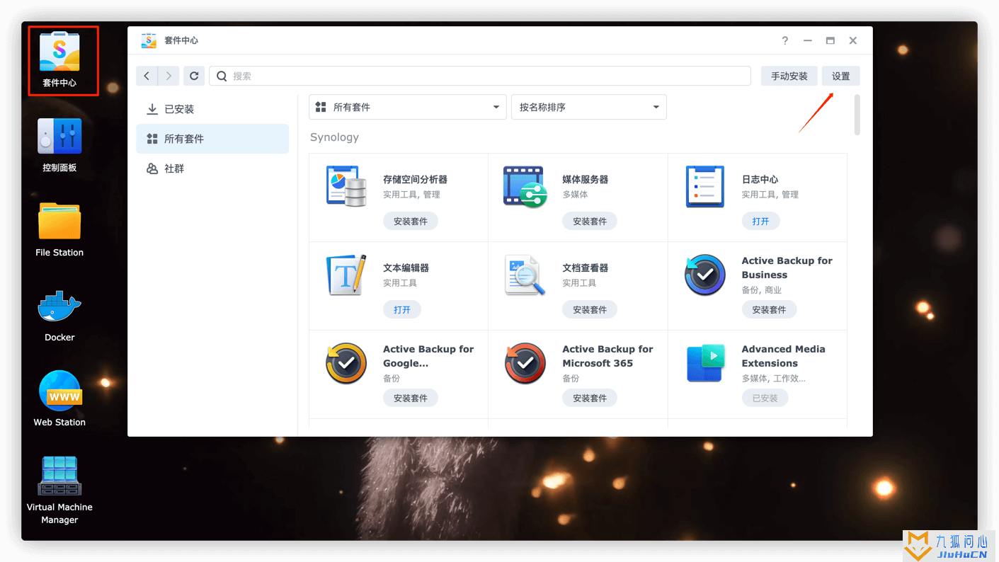 群晖 Synology DSM 如何安装 Nano 编辑器插图1 群晖 Synology DSM 如何安装 Nano 编辑器插图1