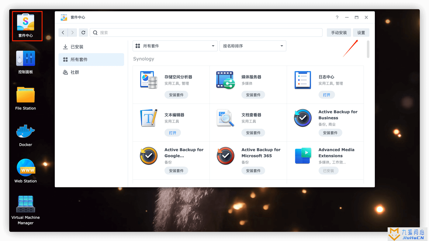 群晖 Synology DSM 如何安装 Nano 编辑器插图1