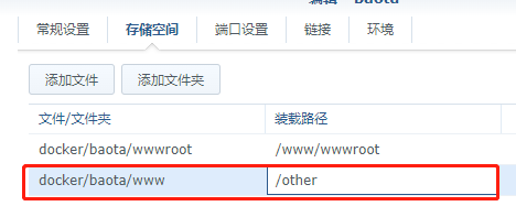 群晖Docker安装宝塔面板并持久化配置插图6