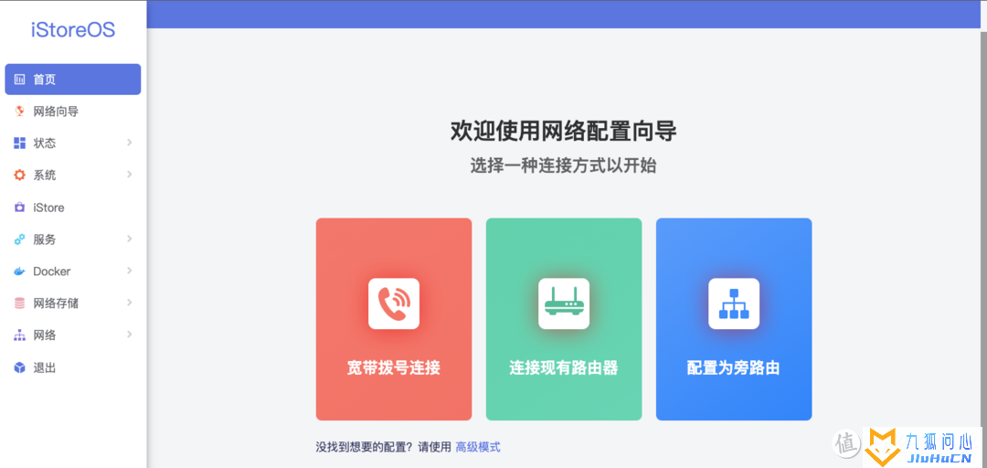 PVE安装iStore插图20